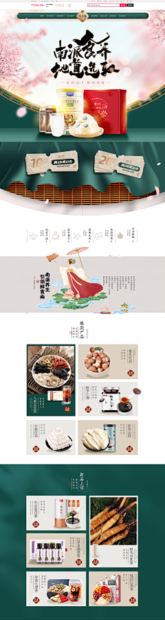 美工小白一枚采集到营养保健品首页
