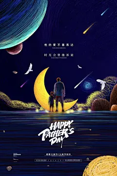 创意父爱如山父亲节海报 (56)