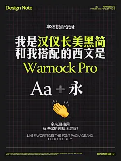 懒人排版福音！15组神仙字体搭配方案，秒出高级感！