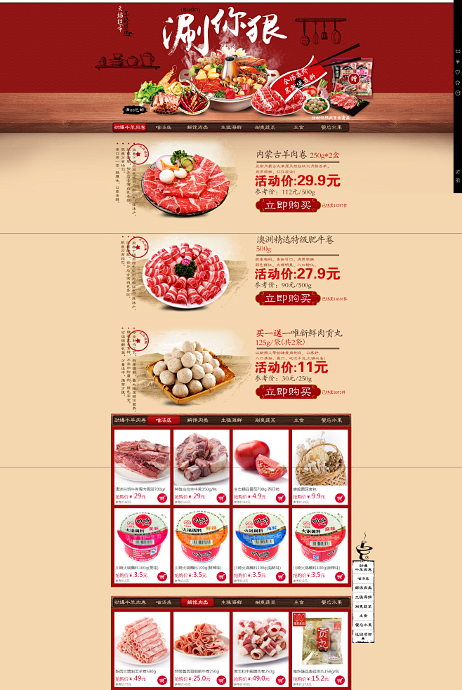 12月年终盛惠-生鲜分会场-尚天猫，就购...