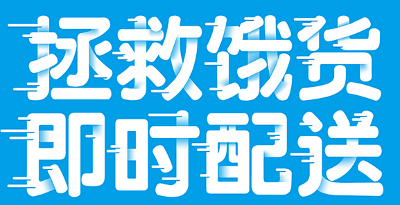 饿了么 五一活动@oIYcG_我不是淑女...