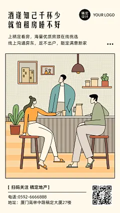 房地产宣传推广产品营销插画海报