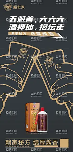白酒海报  - 源文件下载【酷图网】海报,酒业,白酒,插画,线条,碰杯,