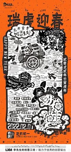 版画风虎年新年快乐海报-源文件