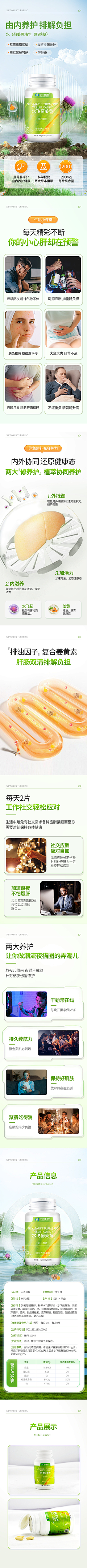 浅陌Ω采集到保健品详情页
