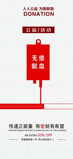 世界献血日公益献血者爱心无偿献血医疗海报