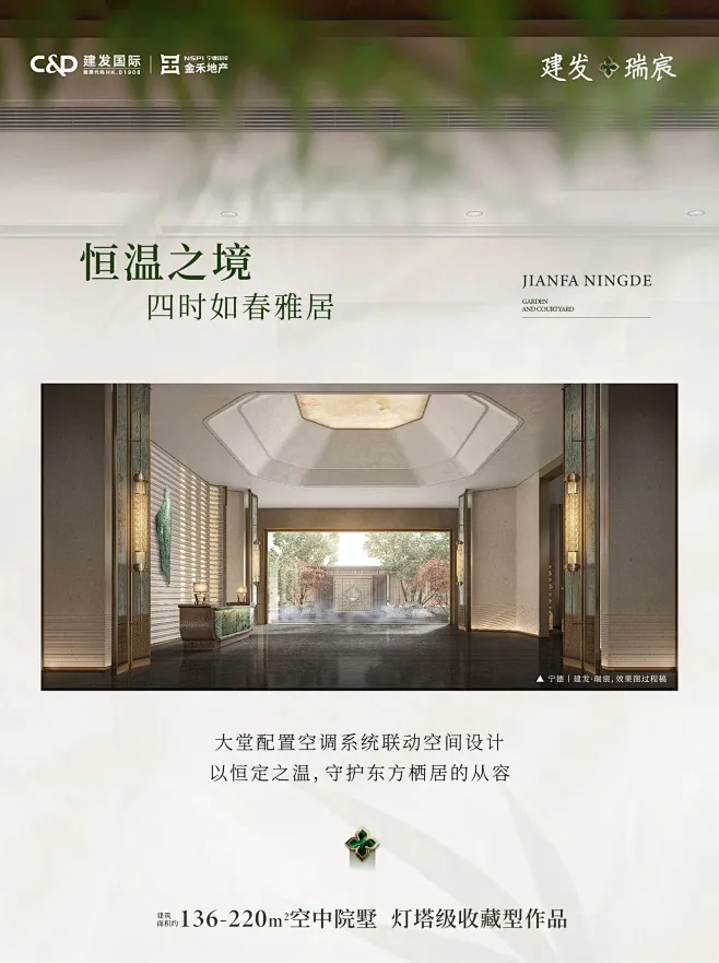 建发·瑞宸丨宁德塔尖高奢场域，让生活充满诗意仪式感-花瓣网