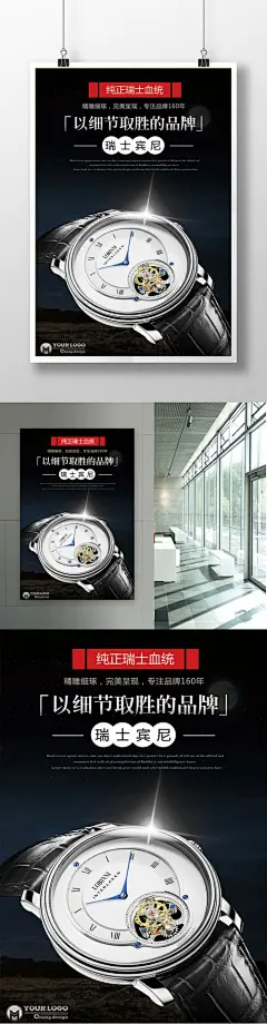 瑞士高端大气手表海报设计手表广告 形象画 手表灯箱 灯片 品牌手表 手表宣传单 劳力士 机械表 石英表 女式手表 男式手表 防水手表 高档手表 精美手表 瑞士表 名表 世界名表 腕表 表盘 机芯 奢侈品224