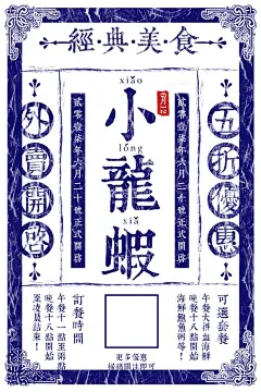 小龙虾  - 源文件下载【酷图网】名国风海报,老上海海报,老物件,民国风广告,老上海广告,民国设计,六十年代,八十年代,复古海报,三大件,博物馆,怀旧海报,红色,为人民服务,复古,怀旧,复古壁纸,主题餐厅,复古怀旧,民国印象,民国时期,民国风,民国记忆,中国记忆,文艺风格,民国风情,老上海风格,民国时代,