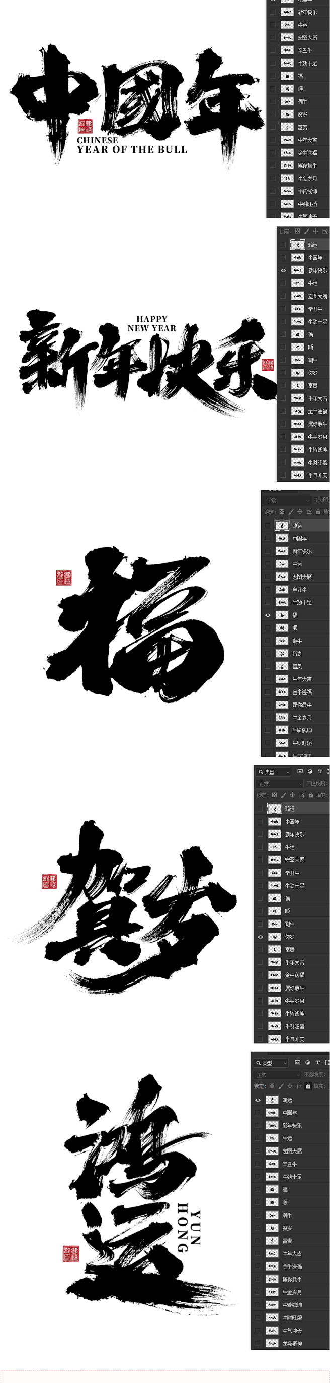 20款-新年手写书法艺术标题PSD字体下...