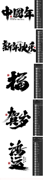 20款-新年手写书法艺术标题PSD字体下载-免费商用