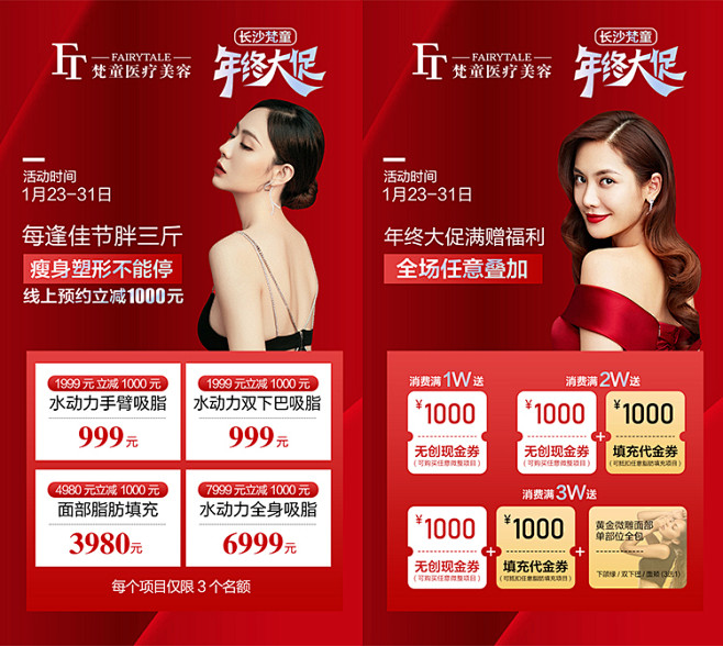 高端轻医美整形红色周年庆专属福利活动易拉...