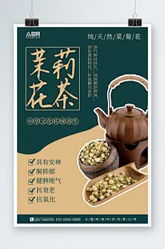 绿色茉莉花茶摄影图海报