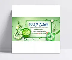 芦荟保湿面膜宣传海报设计PSD素材|芦荟面膜,护肤品,面膜,肌肤喝饱水,满即赠,保湿芦荟面膜,清洁美白,控油祛痘,白净亮透,面膜海报,护肤海报,海报设计,广告设计模板,PSD素材,源文件,淘宝素材,网店装修素材,psd图库