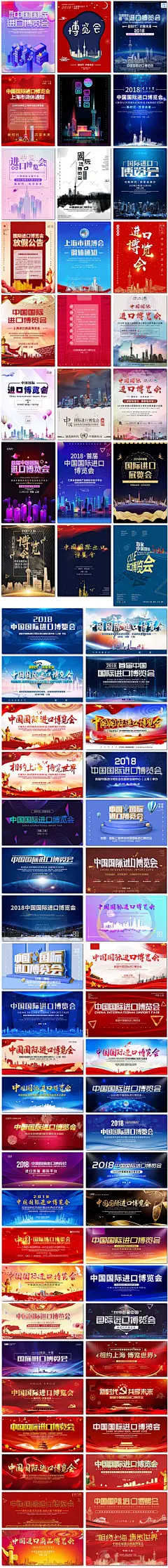 中国国际进口博览会放假通知展会商务海报展板psd模板素材设计-淘宝网