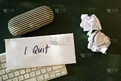 我在电脑键盘上写了辞职信