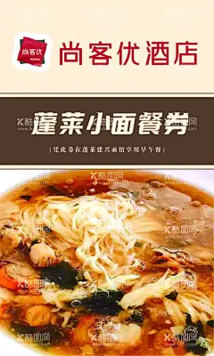 蓬莱小面  - 源文件下载【酷图网】蓬莱小面,餐饮,饭店,名片,卡片,贵宾卡,体验卡,餐券,优惠券,面条,酒店优惠券,VIP卡,广告,设计,海报