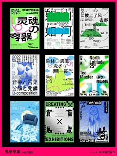 灵感采集 vol.052｜一组板式设计海报分享 - 小红书