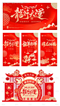 春节海报主视觉及延展-源文件【享设计】