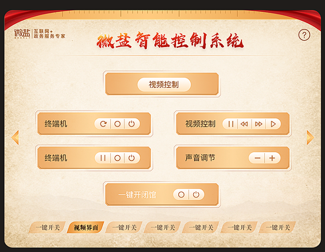 智能控制系统