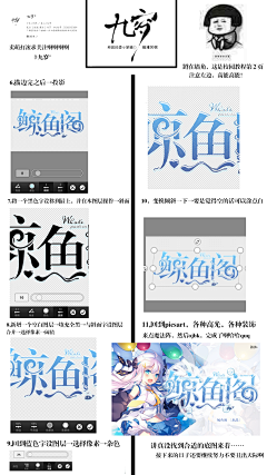 锦九采集到【教程】字设