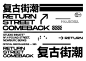 ◉◉【微信公众号：xinwei-1991】⇦了解更多。◉◉  微博@辛未设计    整理分享  。文字排版设计文字版式设计海报设计logo设计师品牌设计师中文排版设计   (605).jpg