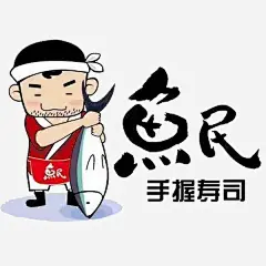 卡通漫画手握寿司 免抠png 设计图片 免费下载 页面网页 平面电商 创意素材