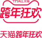2022天猫跨年狂欢logo设计虎年新年透明ICON素材png年_c05e25fd