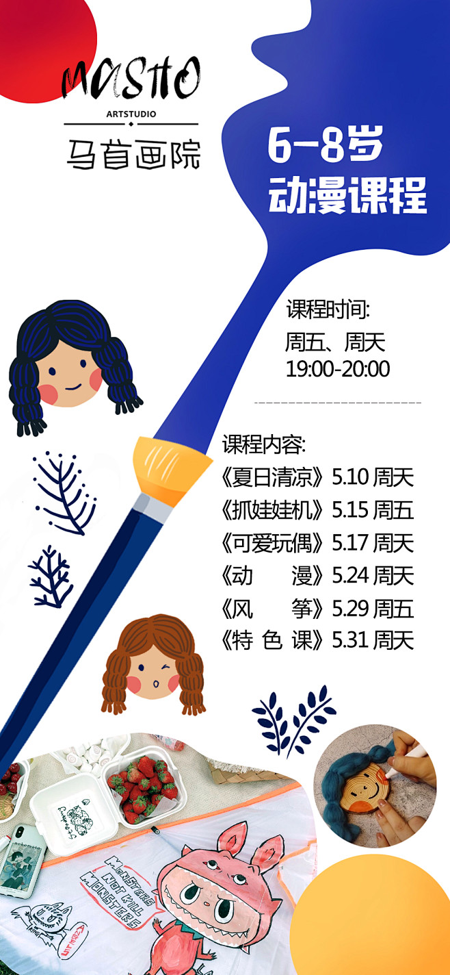 儿童美术培训类手机海报