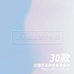 精品30款典雅文艺唯美温馨暖色渐变背景海报电商贺卡设计矢量素材-淘宝网