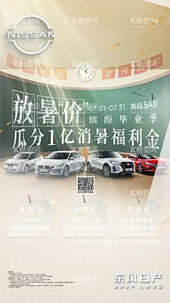 放暑价 缤纷毕业季  - 源文件下载【酷图网】放暑价,缤纷毕业季,海报,东风日产,日产,汽车广告,教室,青春见证,岁月留痕,轩逸,轩逸经典,劲客,天籁,竖版版广告