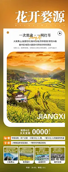 婺源旅游海报-志设网-zs9.com