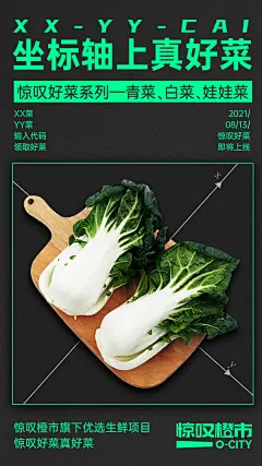 惊叹好菜，姚瑶好菜，酸性海报，版式排版设计，蔬菜，潮流海报