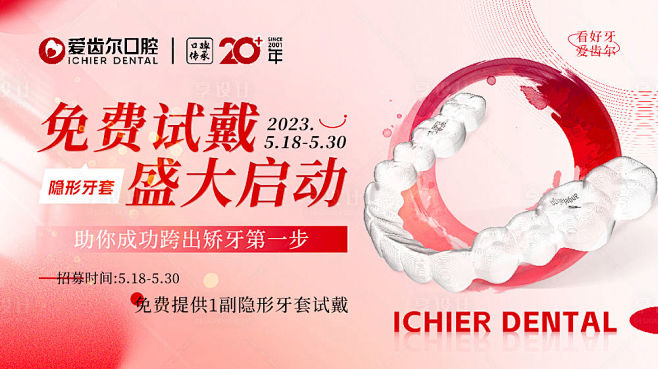 口腔隐形矫正试戴-源文件