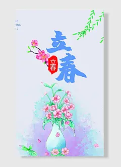 早樱吐芳遣来春的问候春暖花开万物复苏立春节日海报简约风
