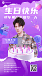 企业商务员工生日祝福电子贺卡手机海报