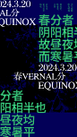 春分海报
