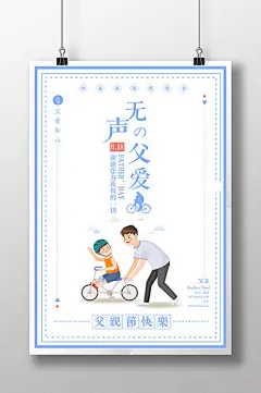 父亲节快乐618感恩父母唯美文艺创意海报图片
