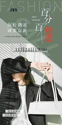 女装直播间海报-素材库-sucai1.cn