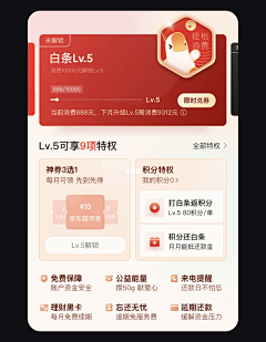 晓(^_^)琦采集到等级权益