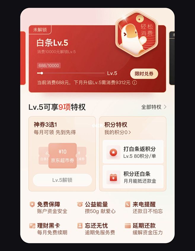 UI会员界面分享 : #京东白条权益  ...