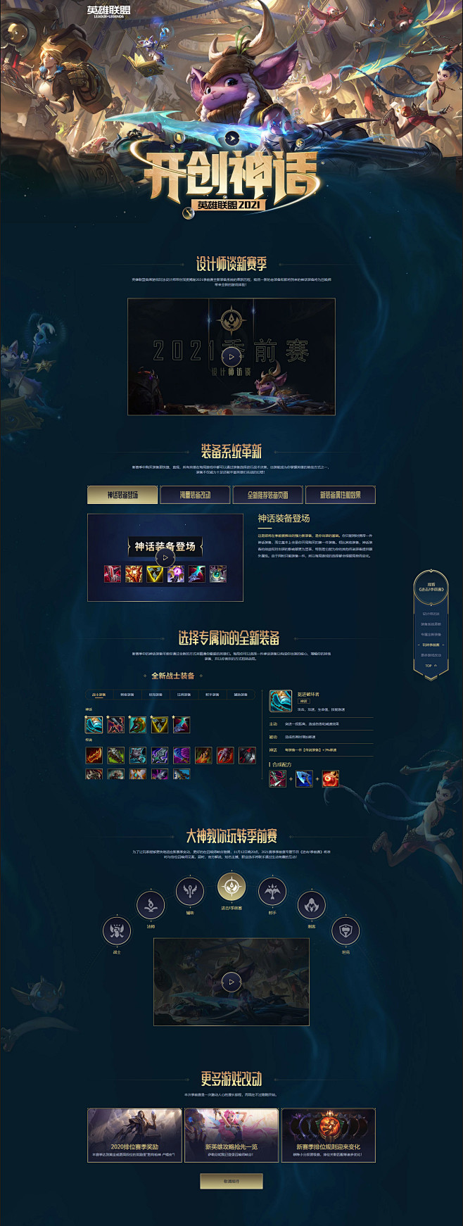 英雄联盟2021季前赛专题站——开创神话