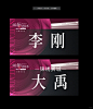 一组黑粉配色宣传海报设计 - 小红书