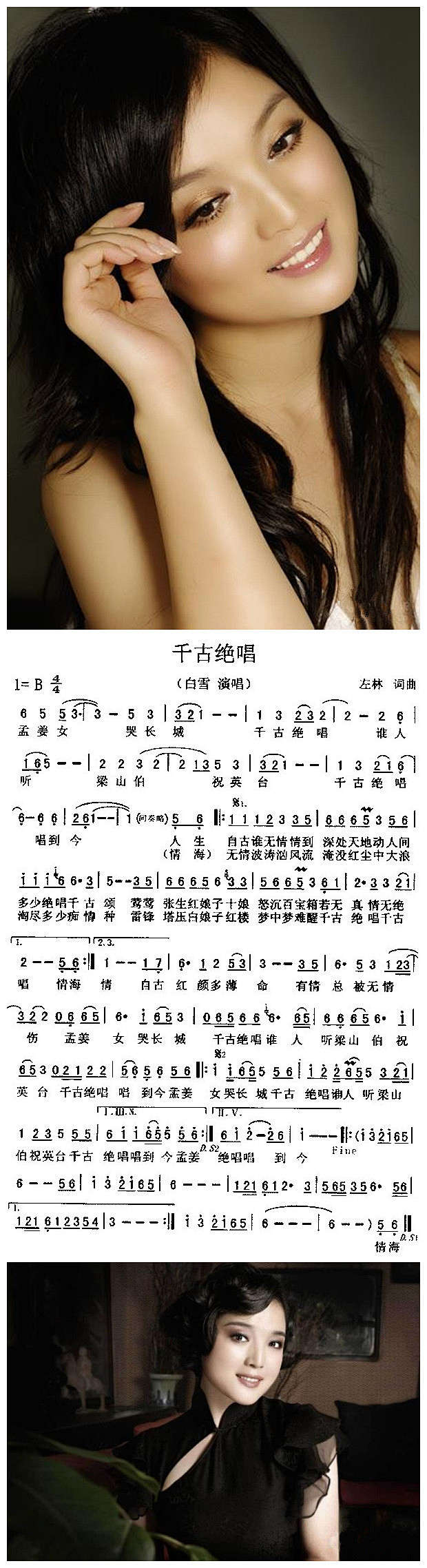 白雪千古绝唱简谱