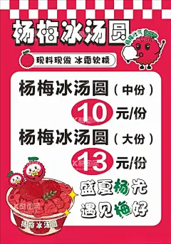 杨梅冰汤圆海报  - 源文件下载【酷图网】杨梅,卡通杨梅,冰汤圆,杨梅冰汤圆,粉色海报,凉一夏,夏日解暑,夏季海报,夏季美食,小吃冷饮,小吃,冷饮