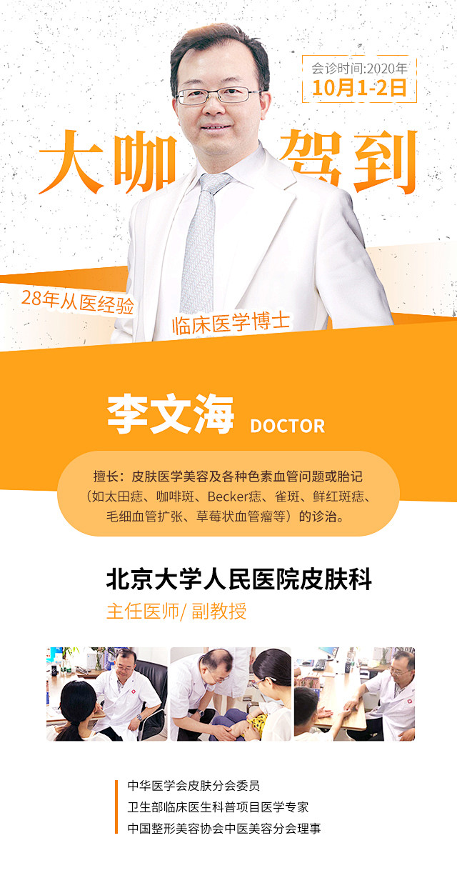 医疗专家海报