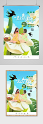 春季旅游宣传海报