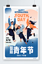 简约国际青年节海报-众图网