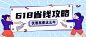 618年终大促公众号首图