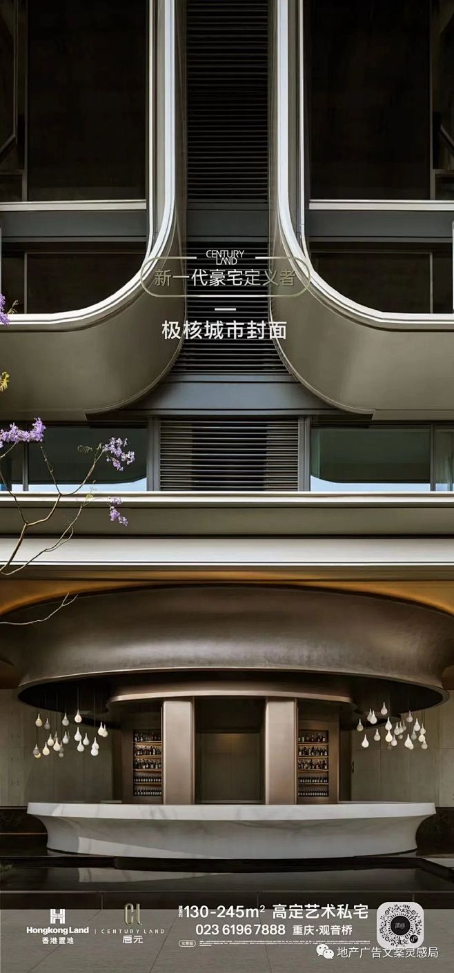 项目作品丨“香港置地·启元”视觉海报大赏 (74)